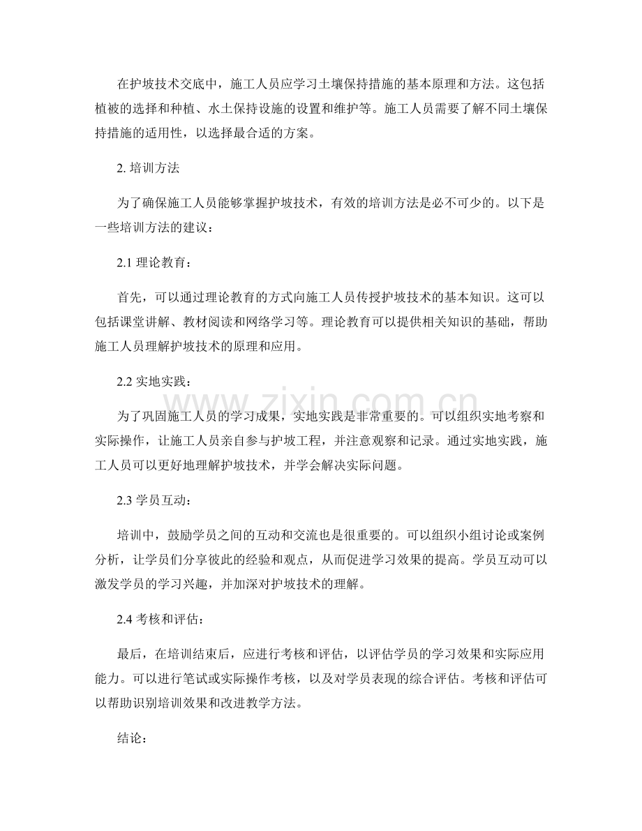 护坡技术交底的关键内容与培训方法.docx_第2页