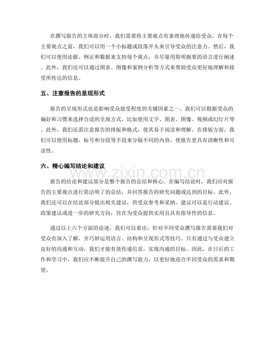 如何针对不同受众撰写报告.docx_第2页