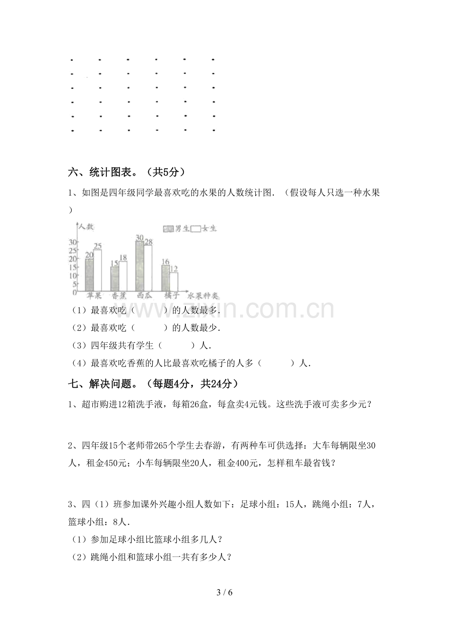 2022-2023年部编版四年级数学下册期末考试卷.doc_第3页