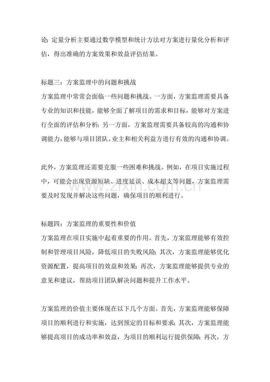 方案监理意见一篇.docx_第2页