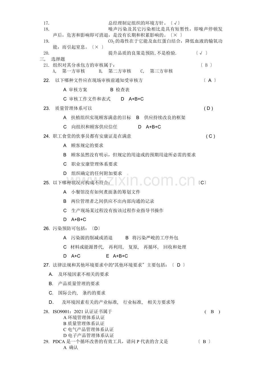 质量环境职业健康安全体系知识培训考试题附答案.docx_第2页