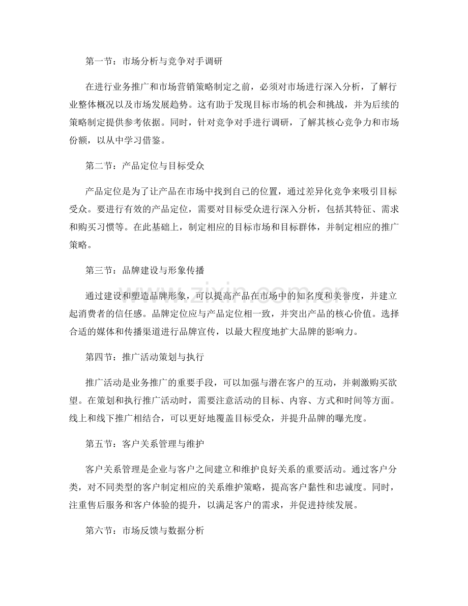 报告中的业务推广与市场营销策略.docx_第2页