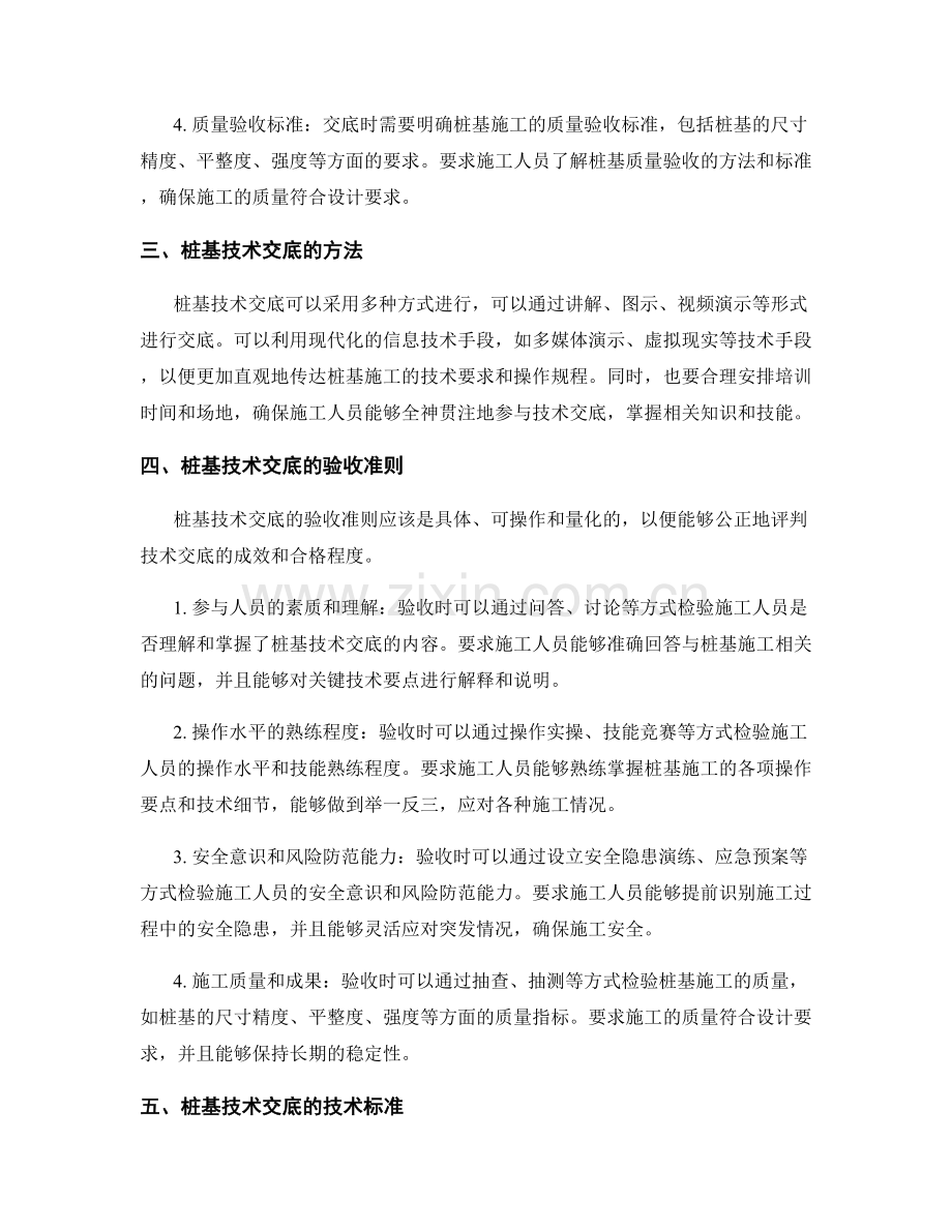 桩基技术交底的验收准则与技术标准.docx_第2页