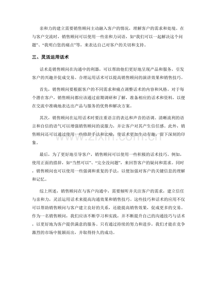 销售顾问沟通技巧与话术完全攻略.docx_第2页