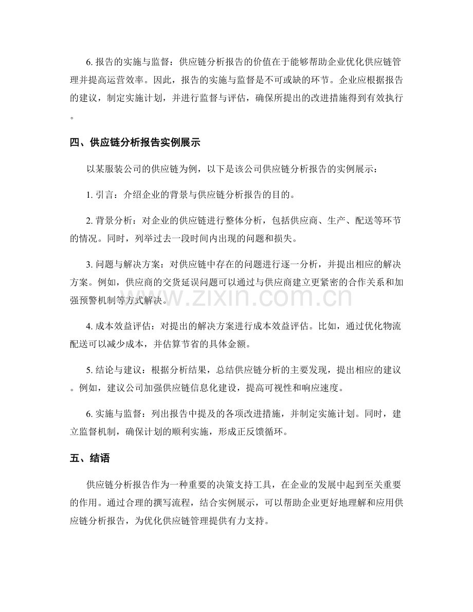 供应链分析报告的撰写流程与实例展示.docx_第2页