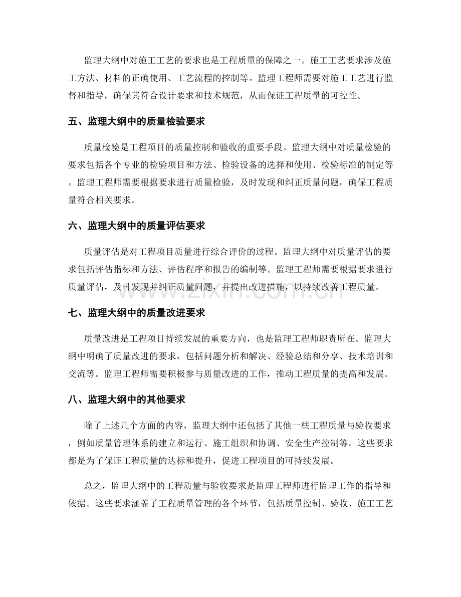 监理大纲中的工程质量与验收要求.docx_第2页