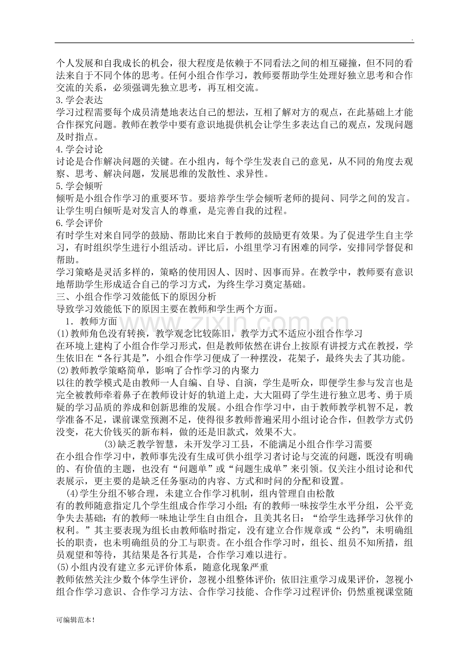 小组合作学习的理论.doc_第3页