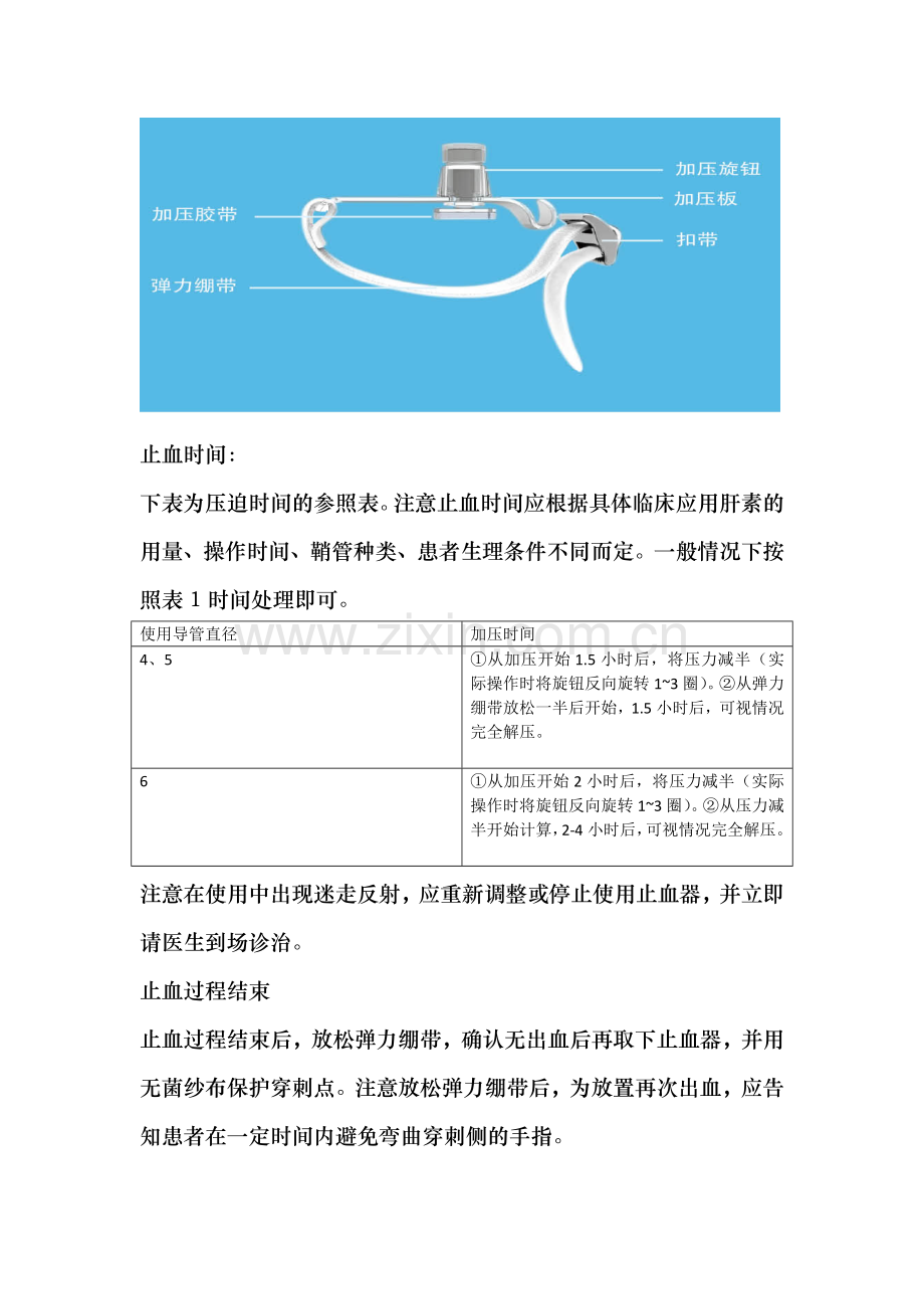 桡动脉压迫止血器.doc_第1页