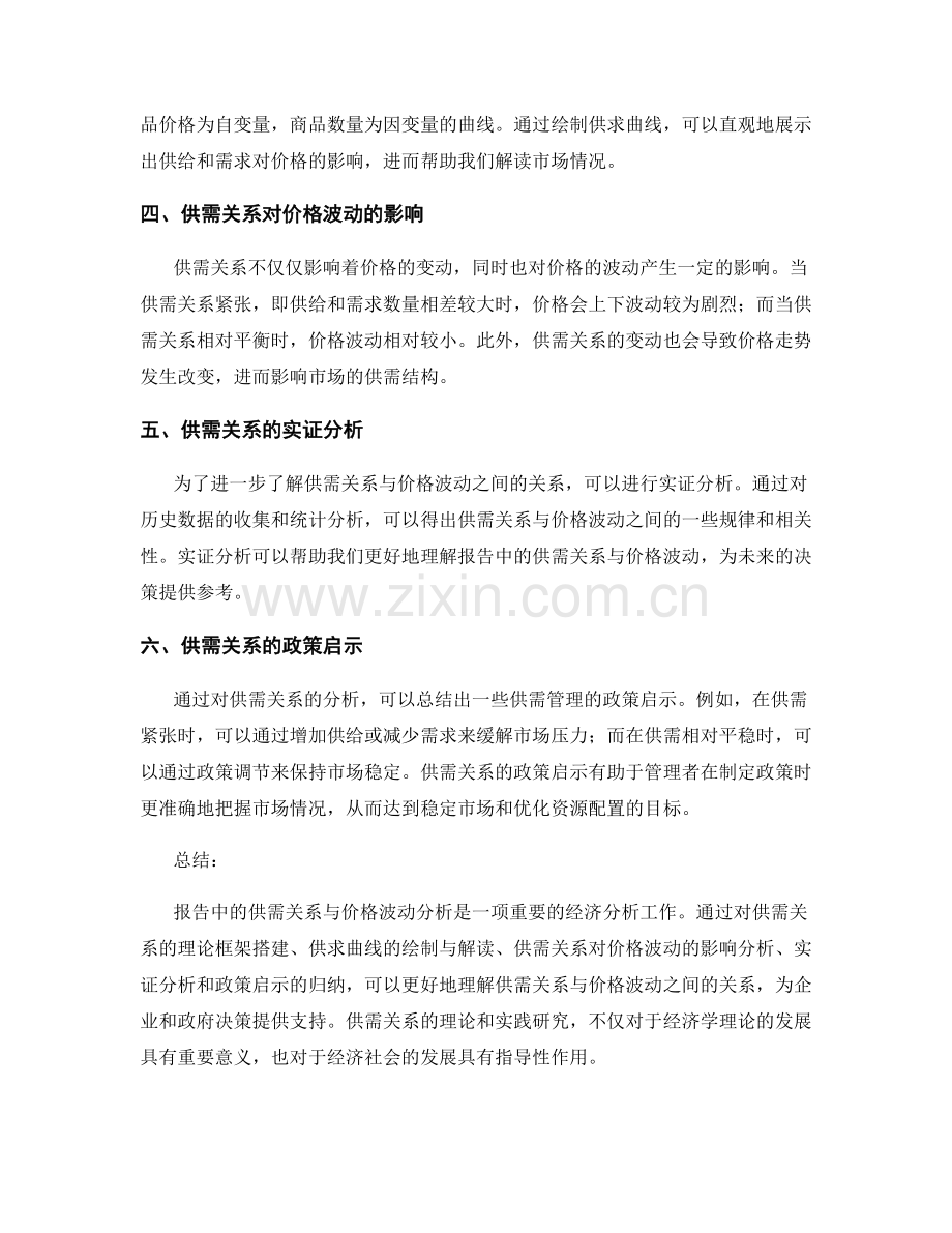 报告中的供需关系与价格波动分析.docx_第2页