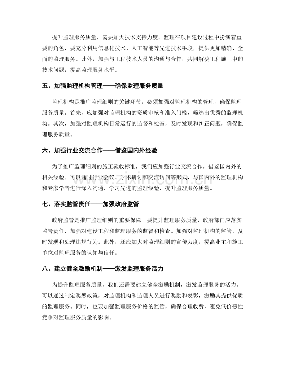 监理细则的施工验收标准推广与监理服务质量提升.docx_第2页