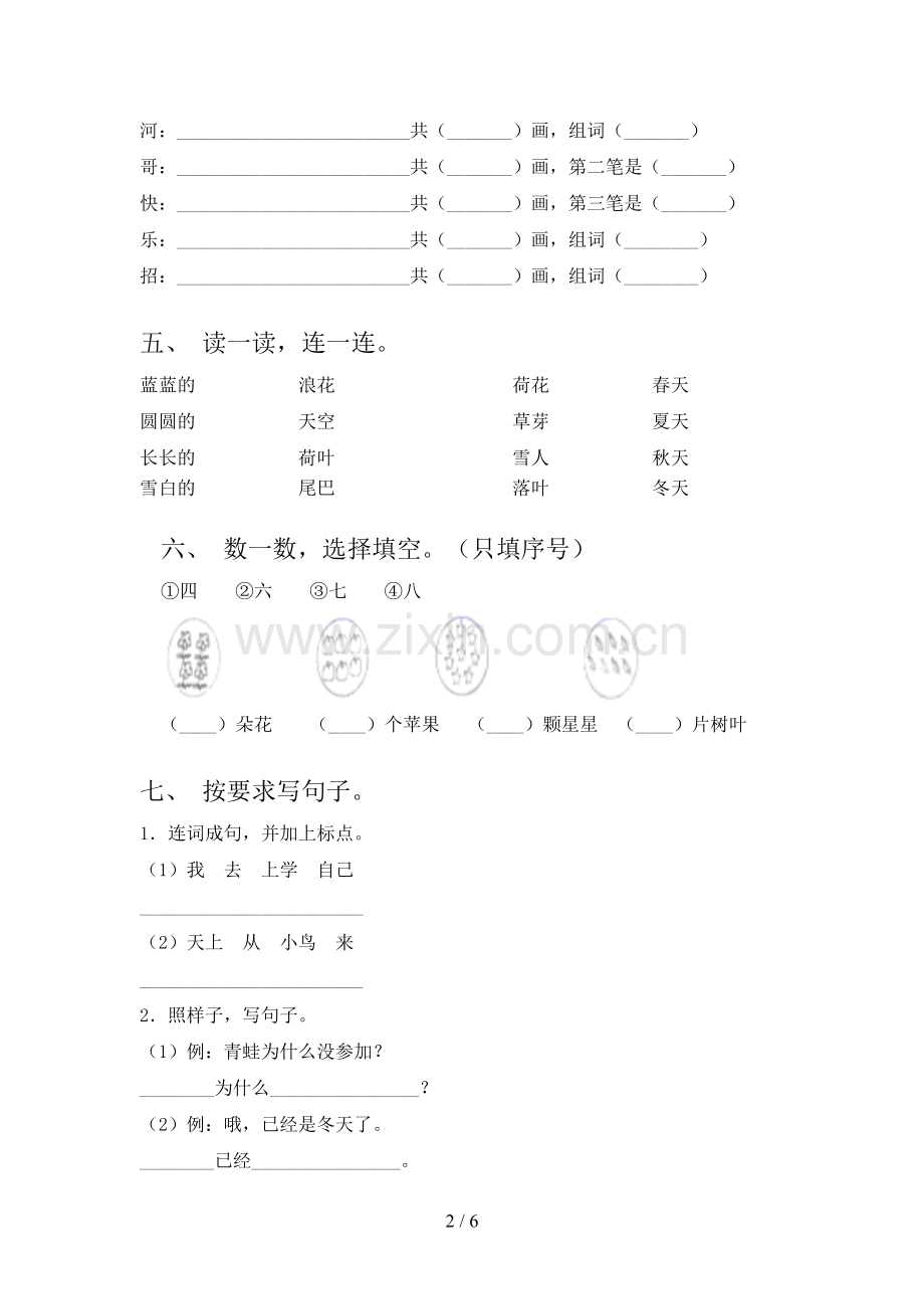 部编人教版一年级语文上册期中测试卷附答案.doc_第2页