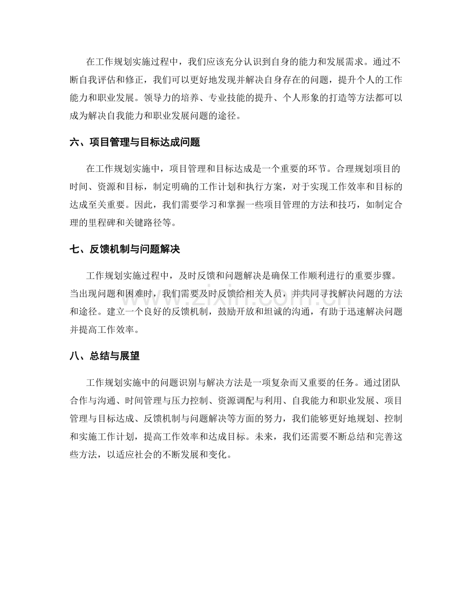 工作规划实施中的问题识别与解决方法.docx_第2页