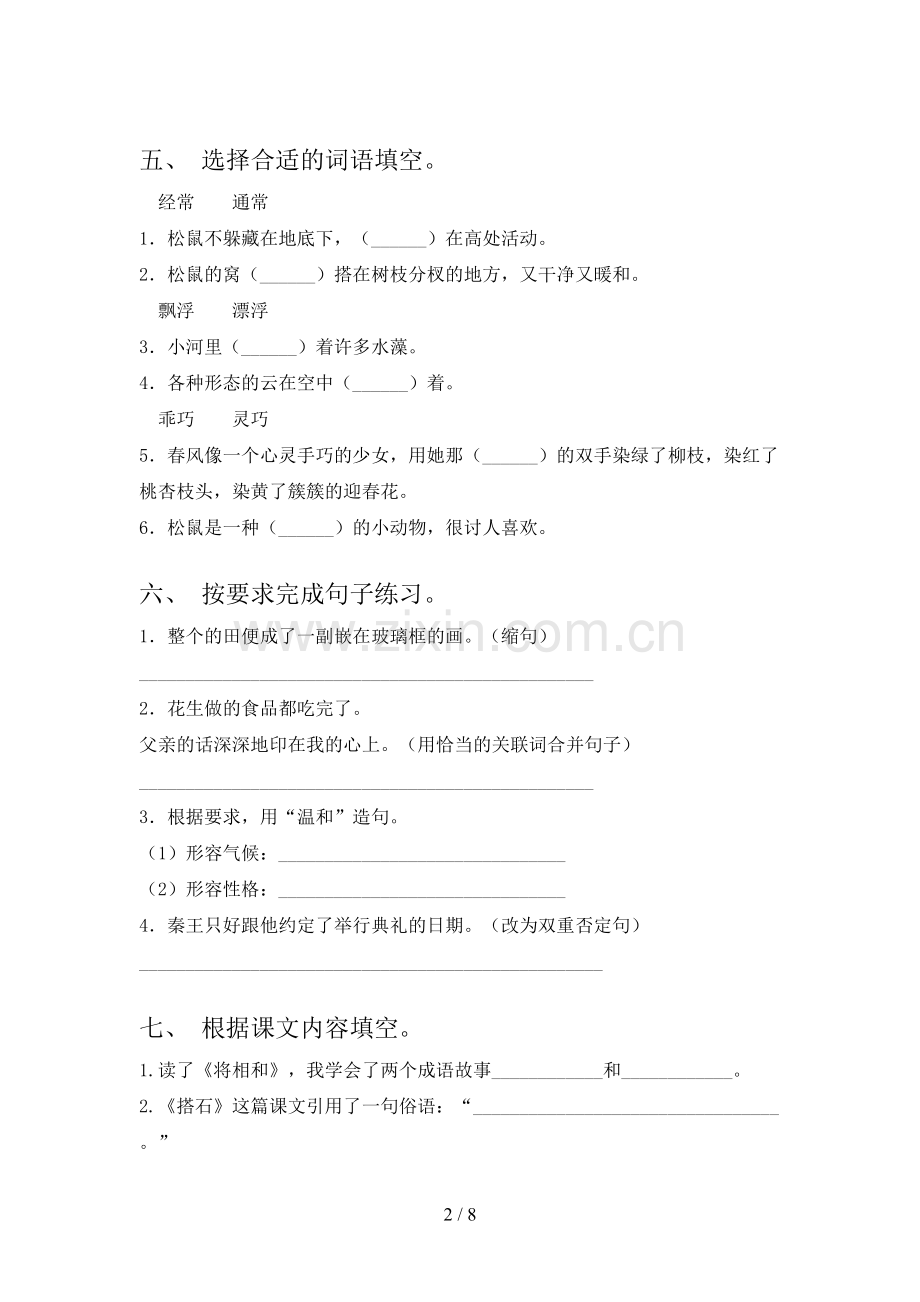 人教版2022年五年级语文上册期末试卷.doc_第2页