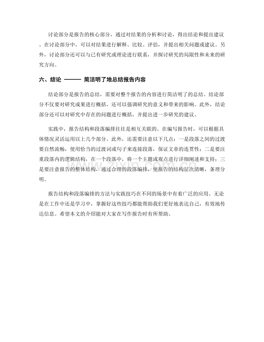 报告结构与段落编排的方法与实践技巧.docx_第2页