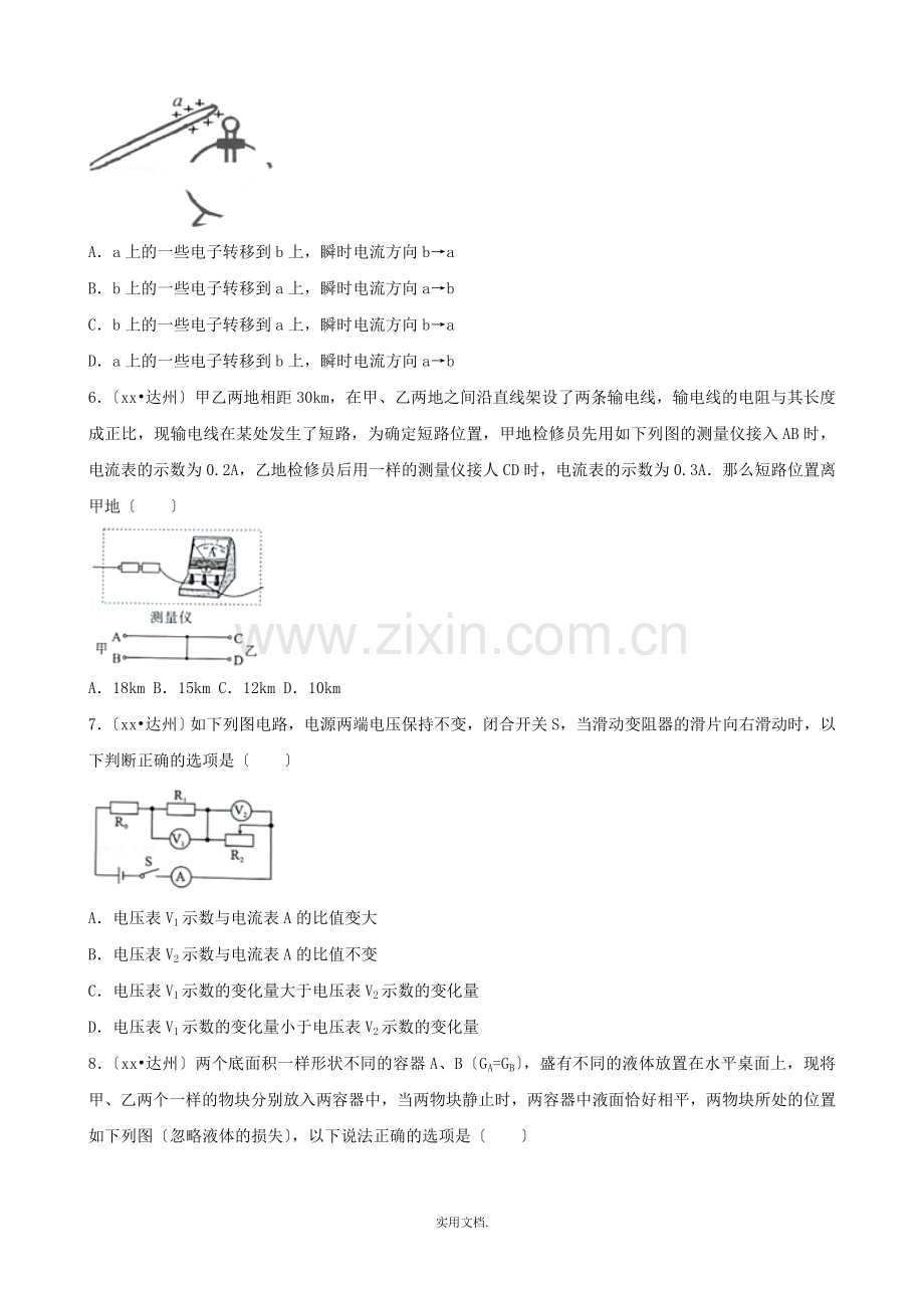 四川省达州市中考物理真题试题(含解析).doc_第2页