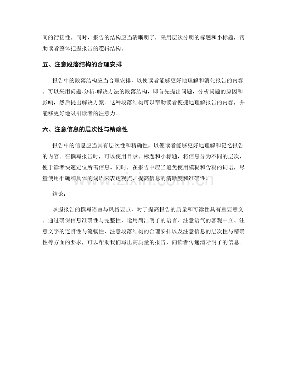 掌握报告的撰写语言与风格要点.docx_第2页