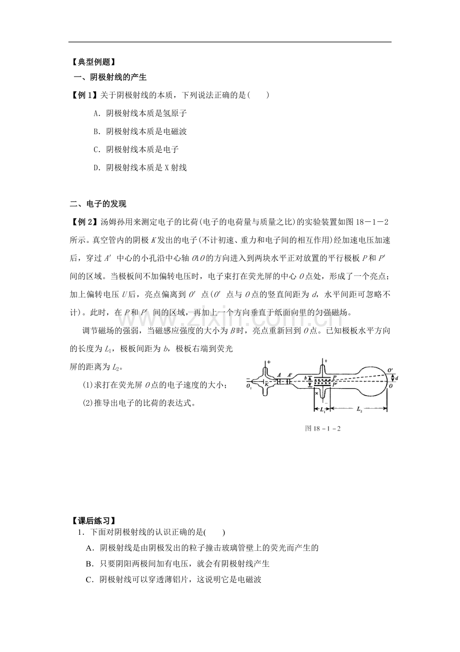 新人教版高中物理选修3-5学案第十八章.doc_第2页