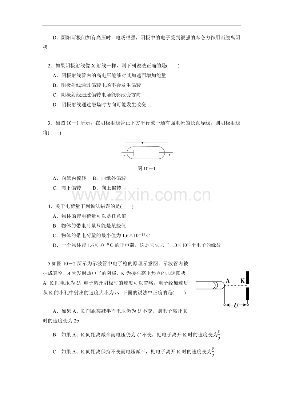 新人教版高中物理选修3-5学案第十八章.doc_第3页