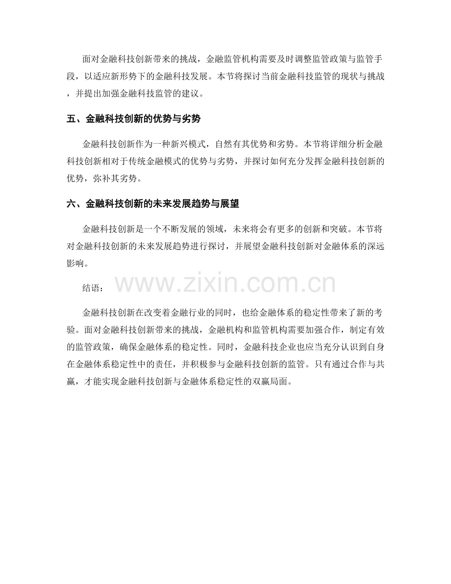 金融科技报告：金融科技创新与金融体系稳定性评估.docx_第2页