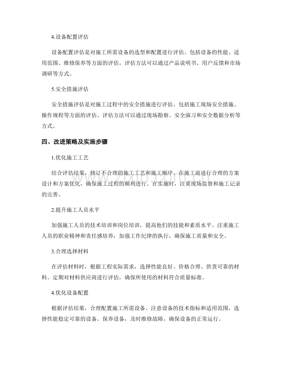 浇筑方案的评估和改进策略.docx_第2页