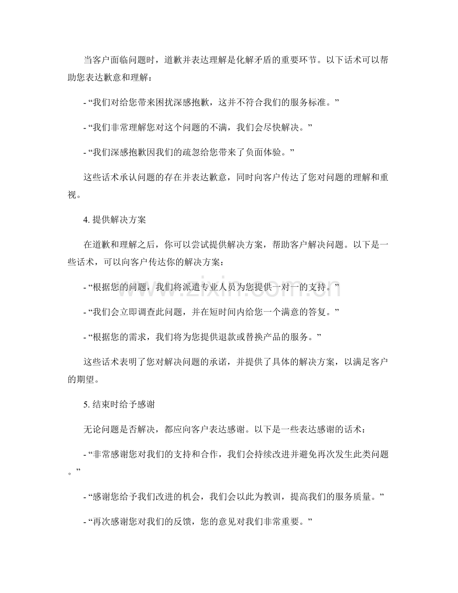 客户投诉矛盾处理话术.docx_第2页