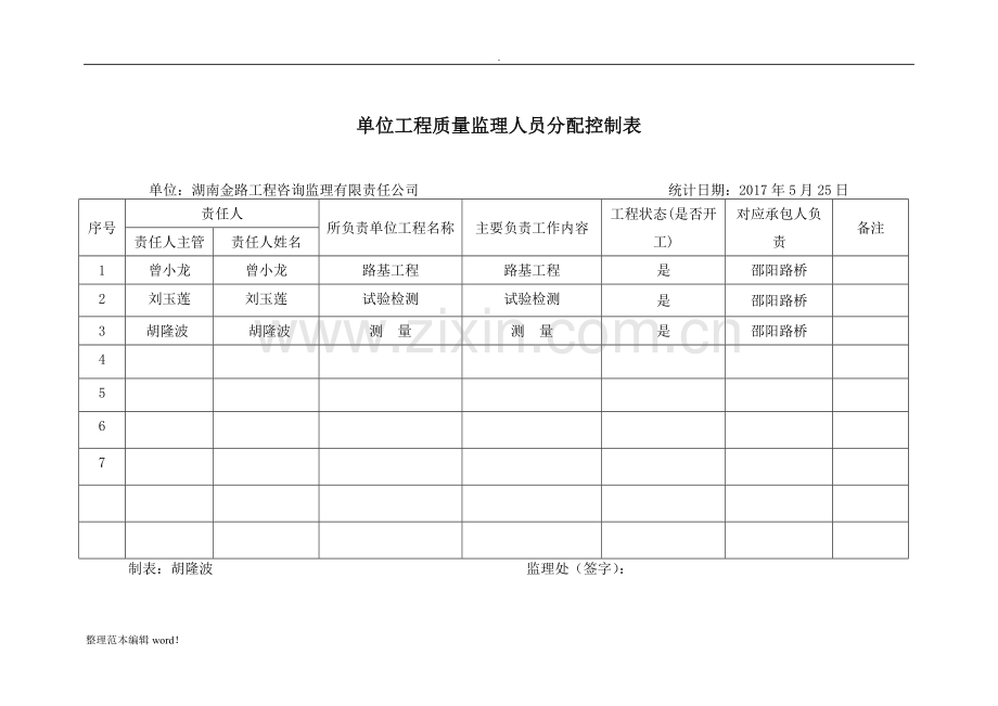 监理质量保证体系.doc_第3页