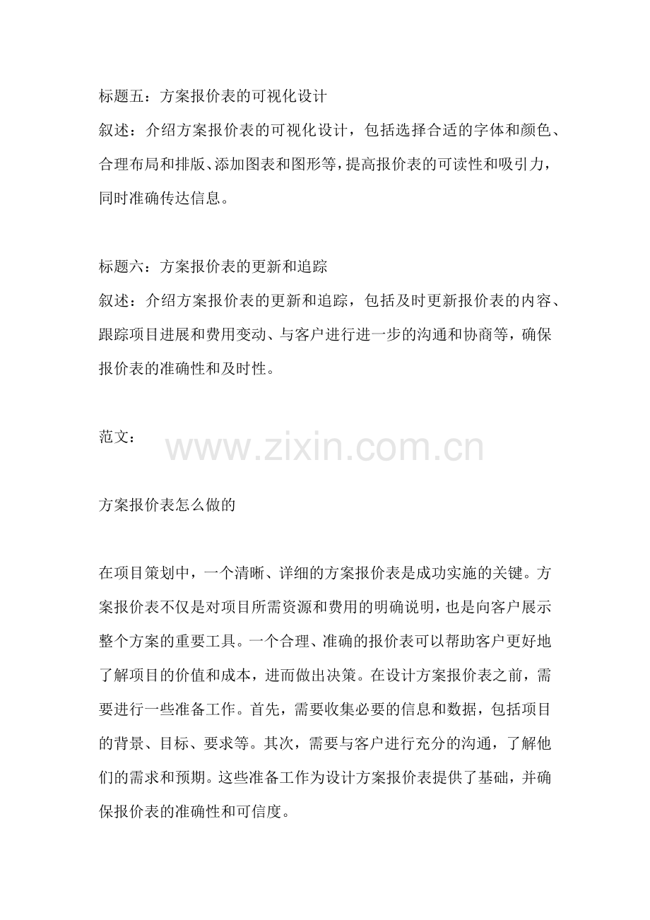 方案报价表怎么做的.docx_第2页