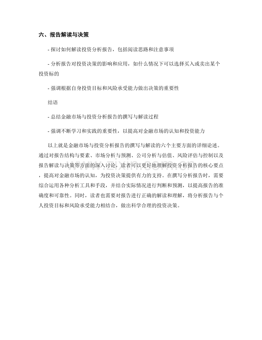 金融市场与投资分析报告的撰写与解读.docx_第2页