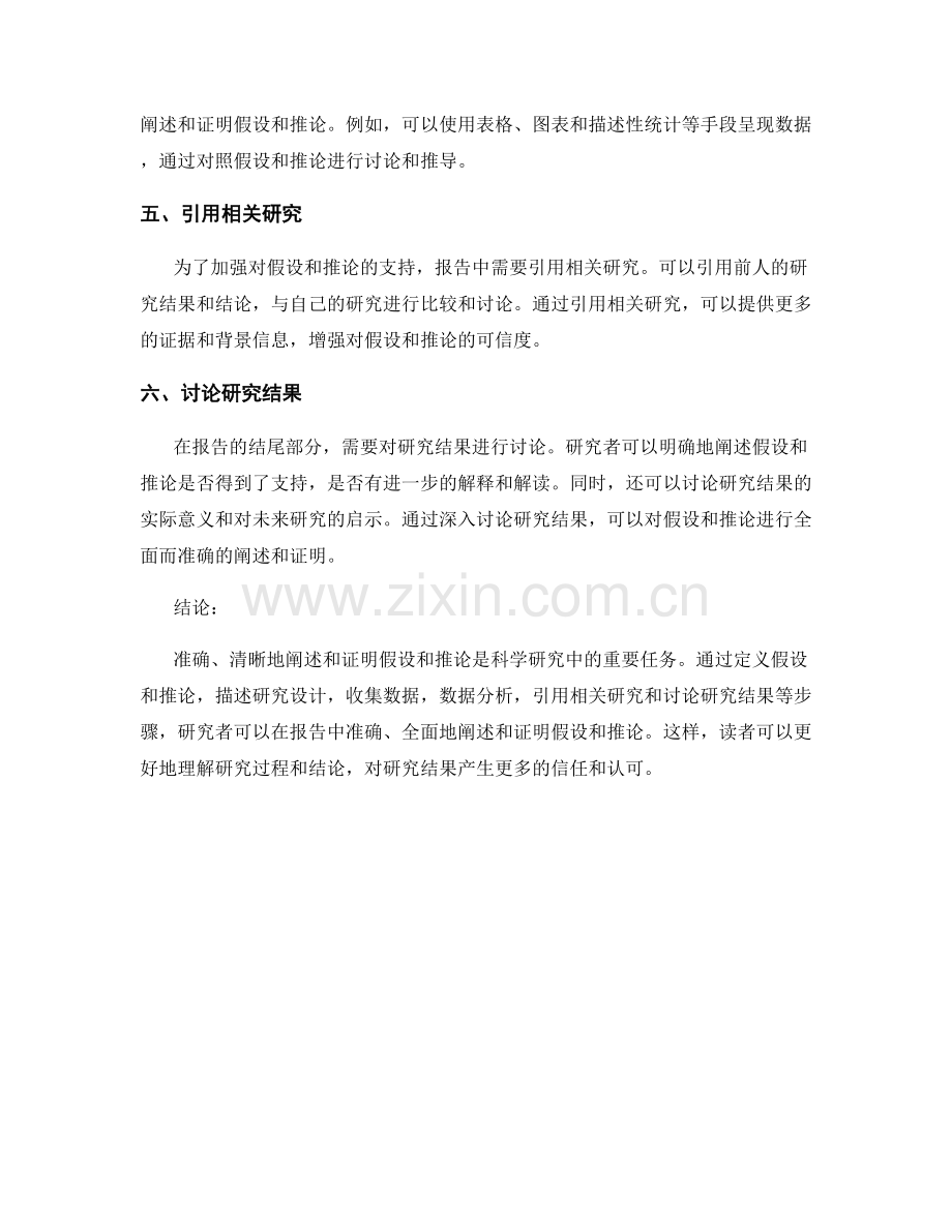 如何在报告中阐述和证明假设和推论.docx_第2页