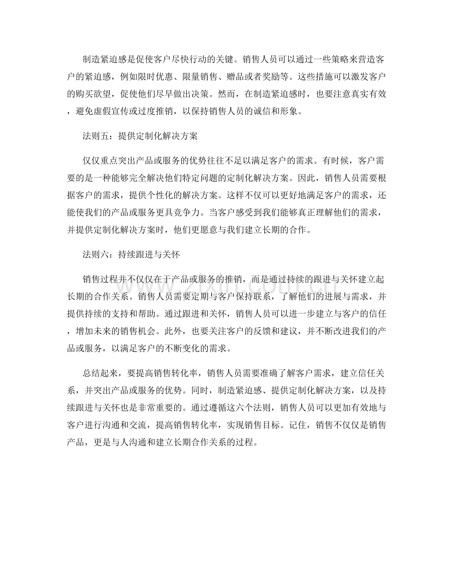 销售话术全攻略：提高转化率的六法则.docx_第2页