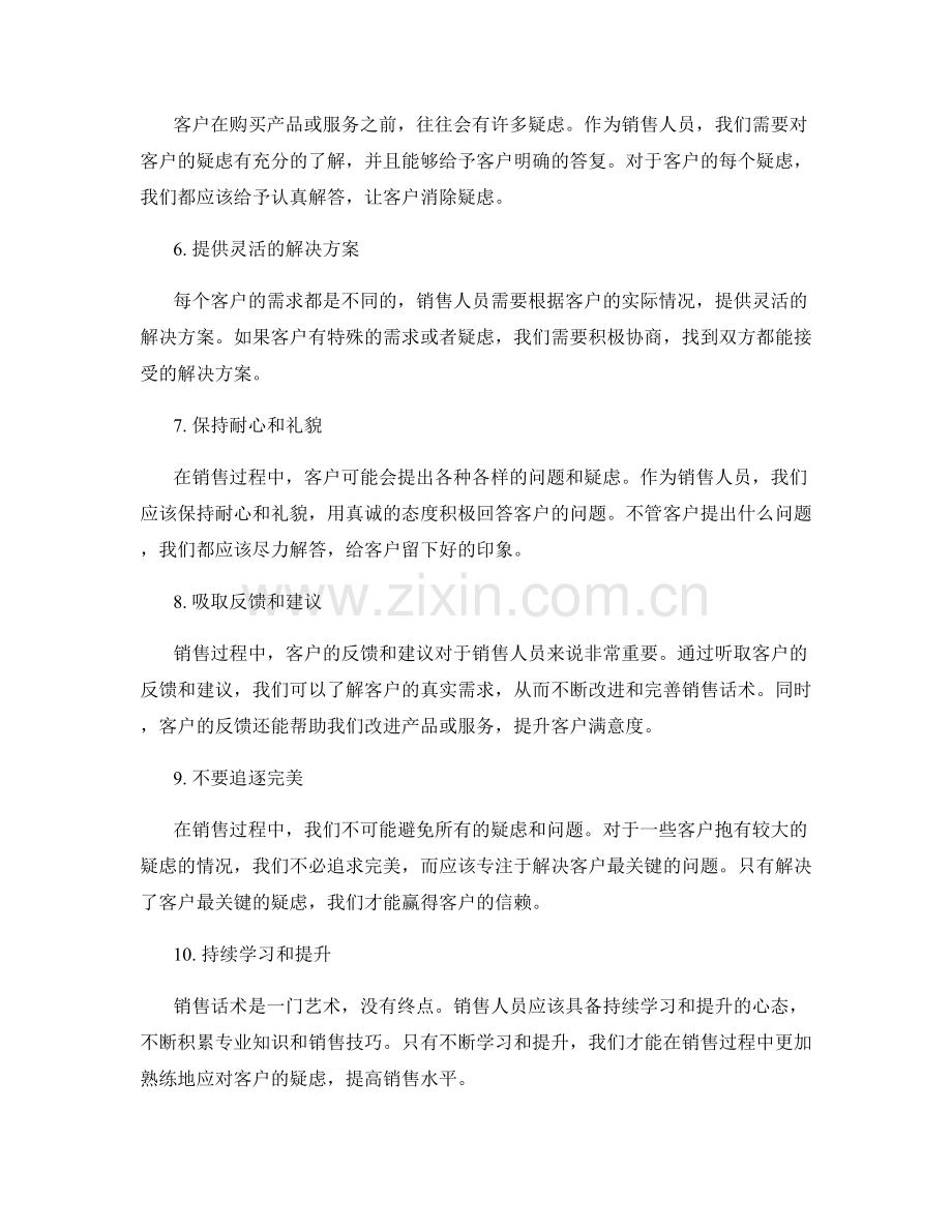 销售话术：克服客户疑虑的法宝.docx_第2页