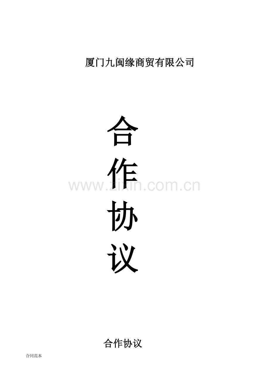 招商合同.docx_第1页