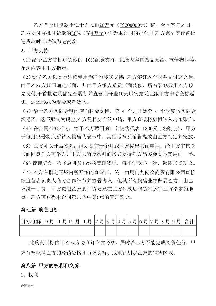 招商合同.docx_第3页