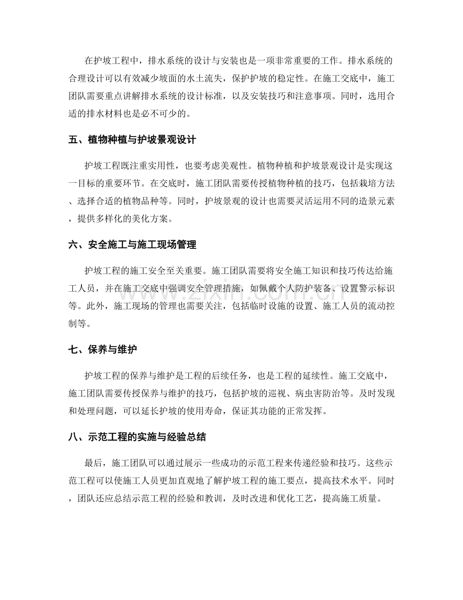 护坡技术交底中的施工技巧传授.docx_第2页