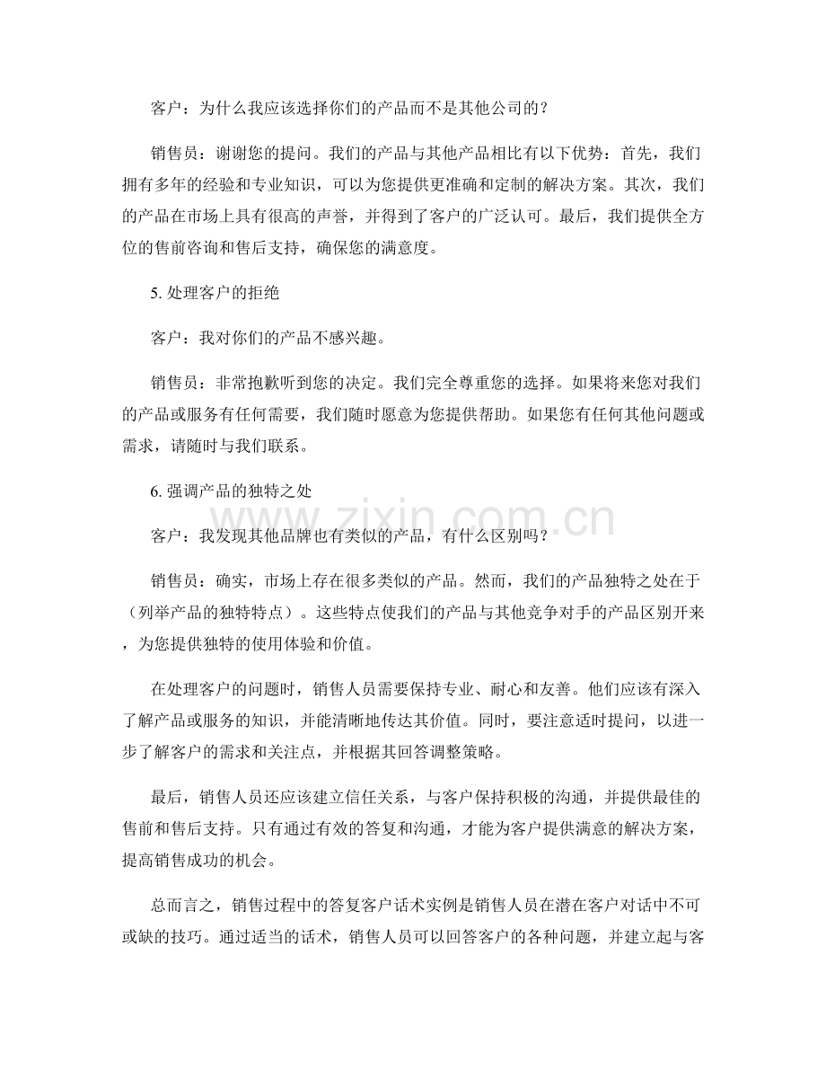 销售过程中的答复客户话术实例.docx_第2页