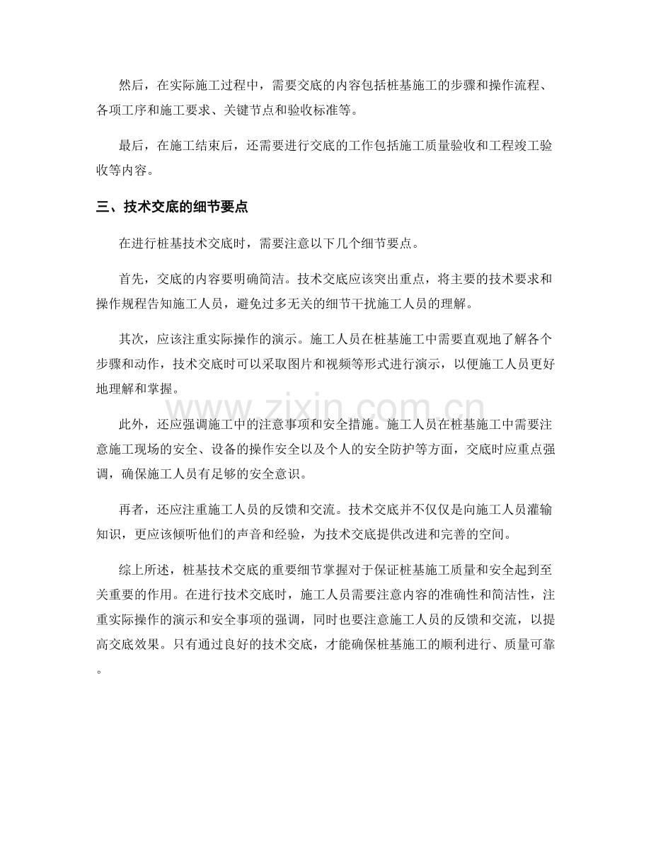 桩基技术交底的重要细节掌握.docx_第2页