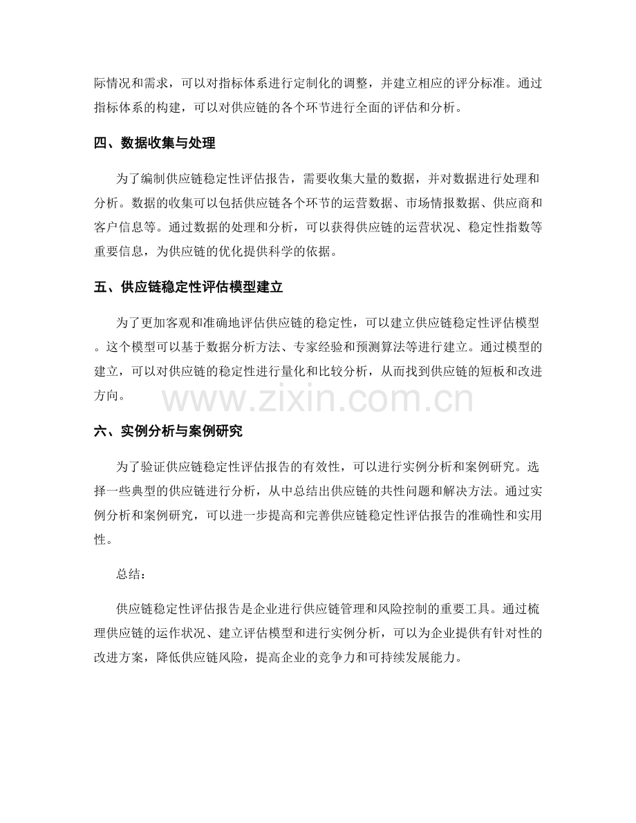 供应链稳定性评估报告的编制与分析.docx_第2页