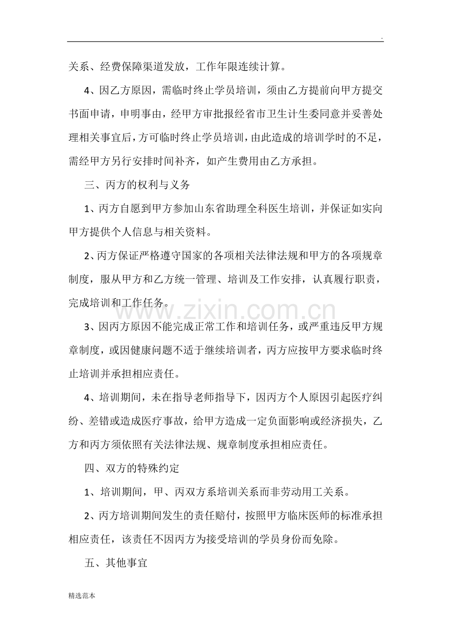 助理全科医生培训协议书.doc_第3页