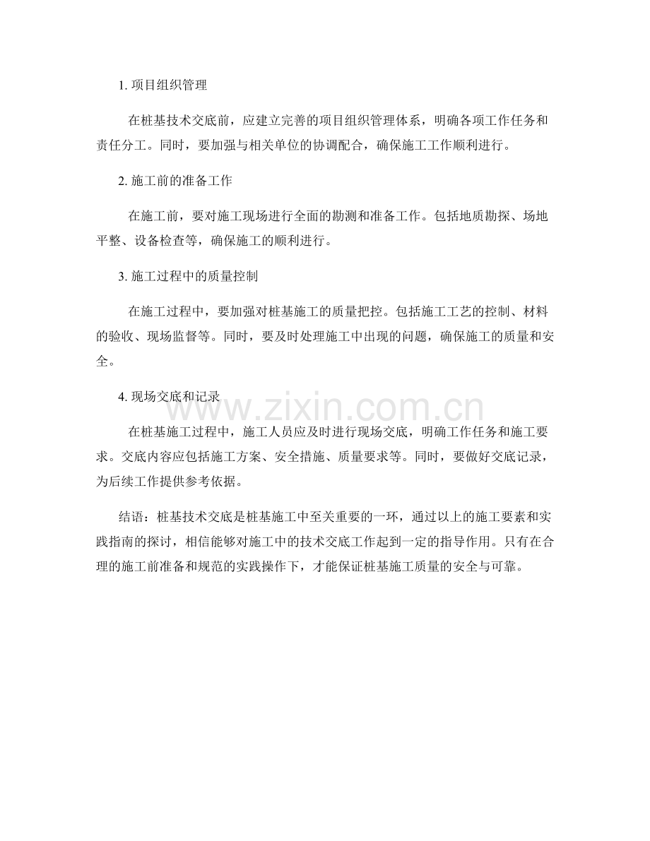 桩基技术交底的施工要素与实践指南.docx_第2页