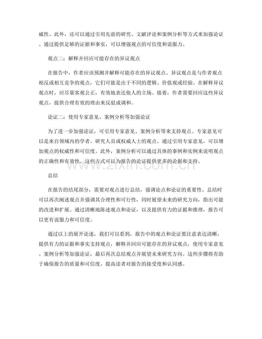 报告中的观点和论证应该如何展开.docx_第2页