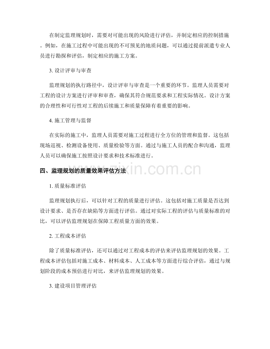 监理规划的执行路径与质量效果评估.docx_第2页