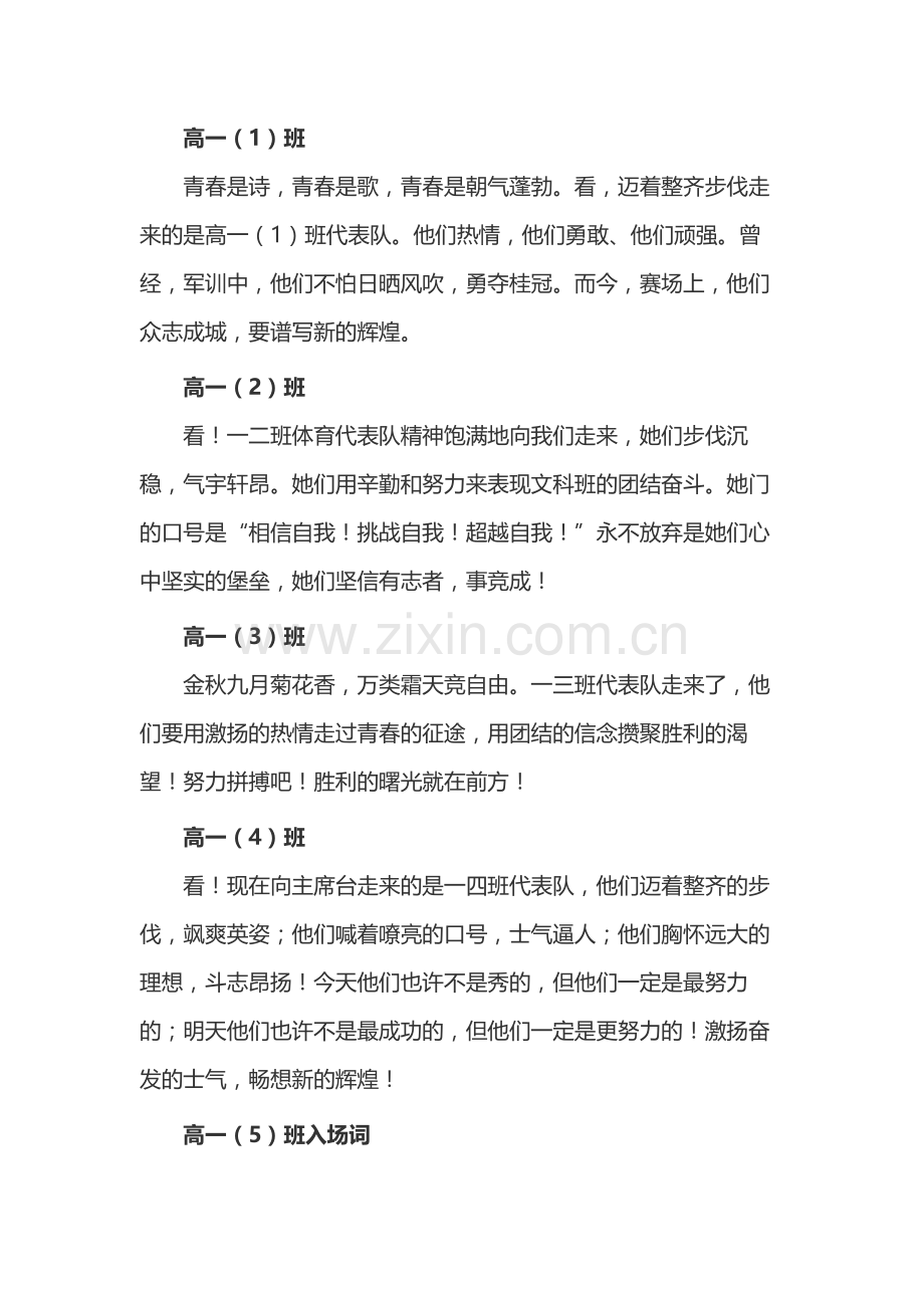 学校高一年级运动会入场解说词.docx_第1页