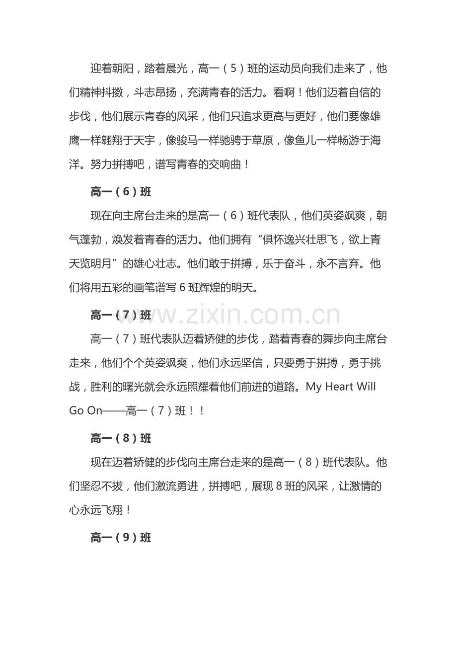 学校高一年级运动会入场解说词.docx_第2页