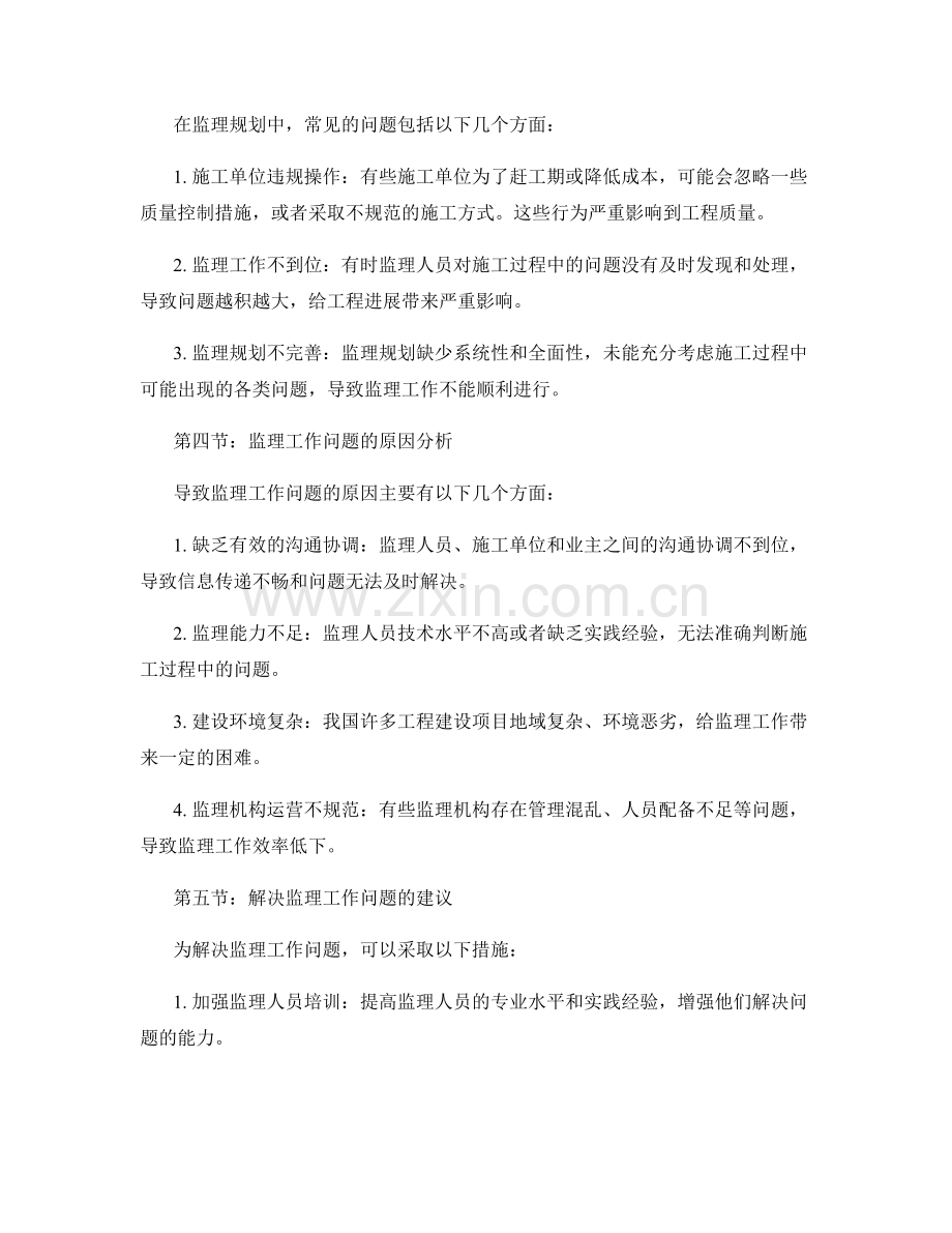 监理规划中的监理工作问题分析.docx_第2页