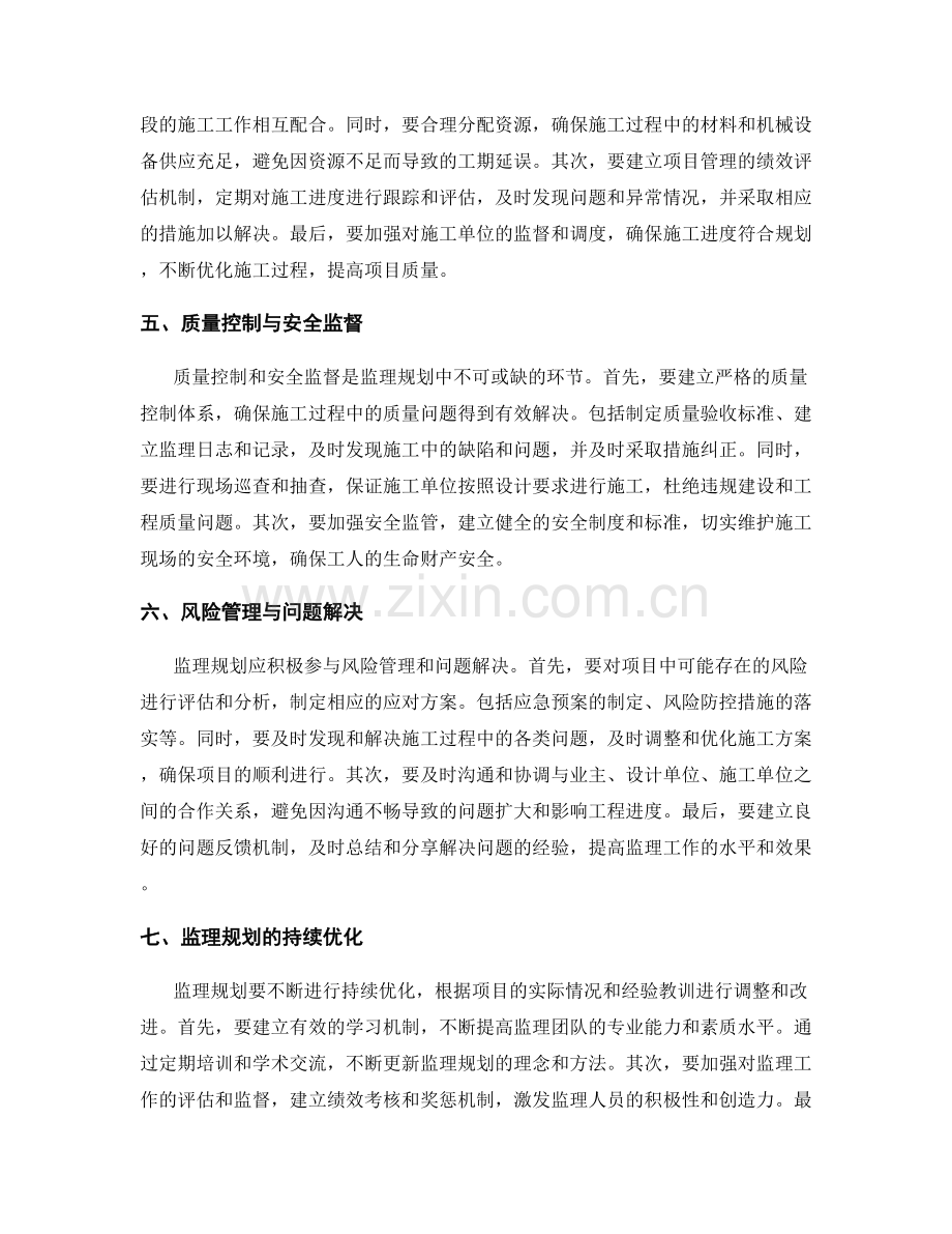 监理规划的重点安排与管理措施.docx_第2页