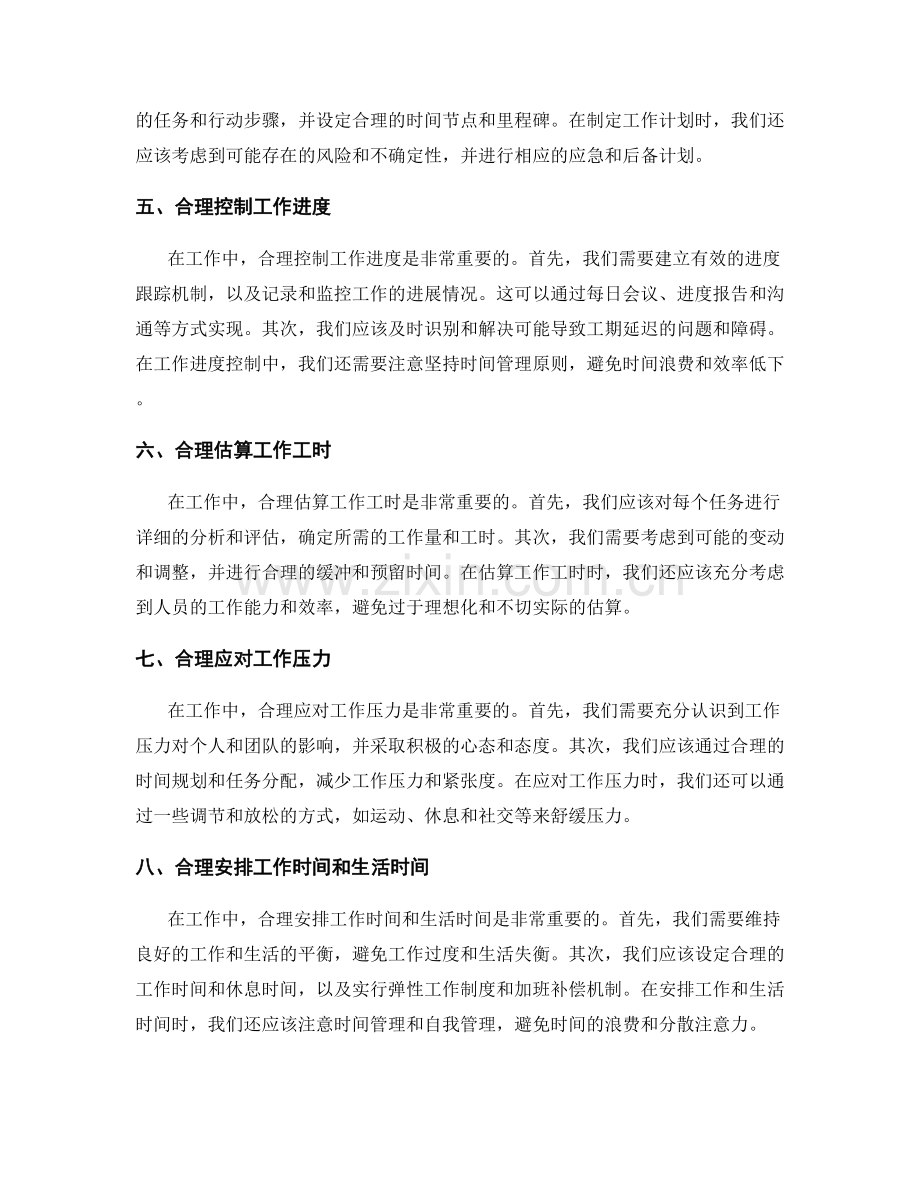 工作注意事项中的工期要求详解.docx_第2页