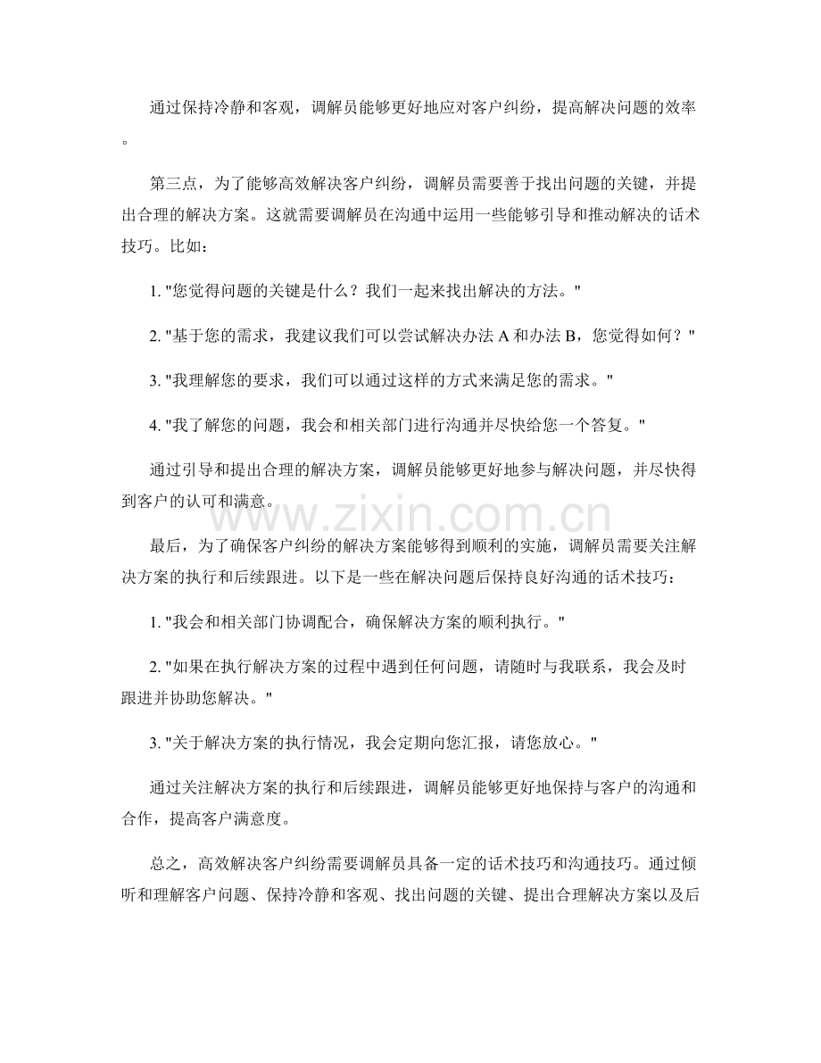 高效解决客户纠纷的调解话术技巧.docx_第2页