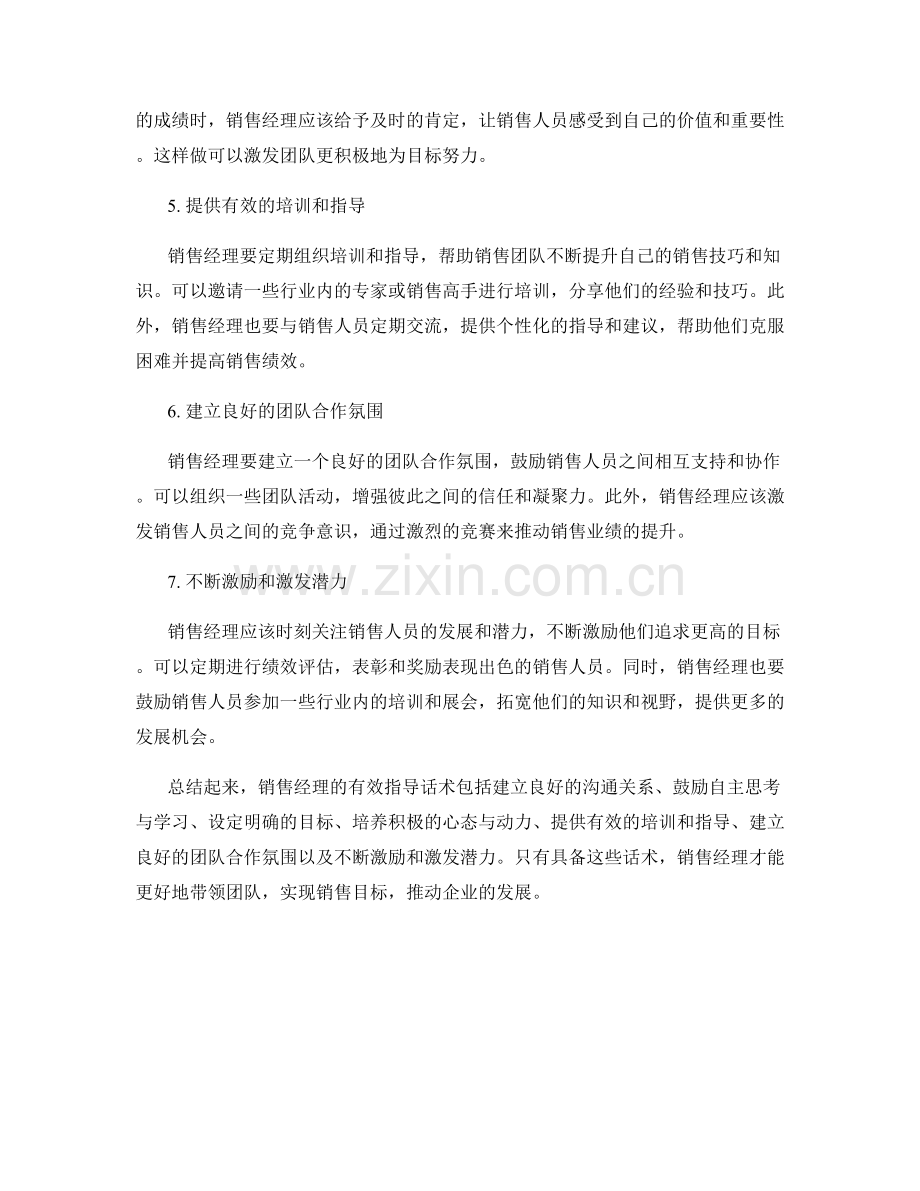 销售经理的有效指导话术.docx_第2页