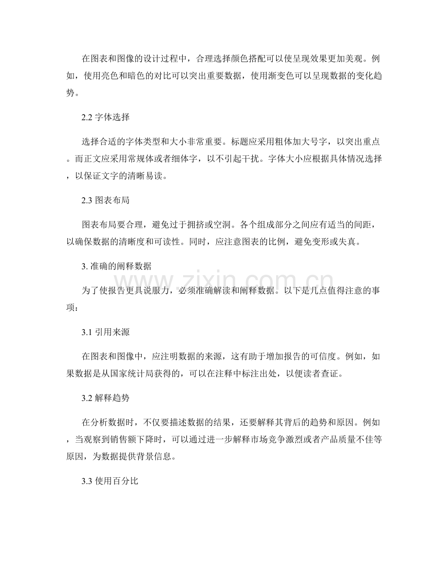 利用图表和图像优化报告呈现效果.docx_第2页