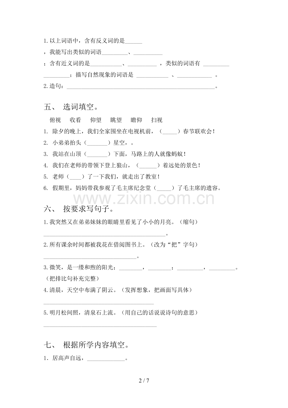 人教版2022年五年级语文上册期末考试题及完整答案.doc_第2页